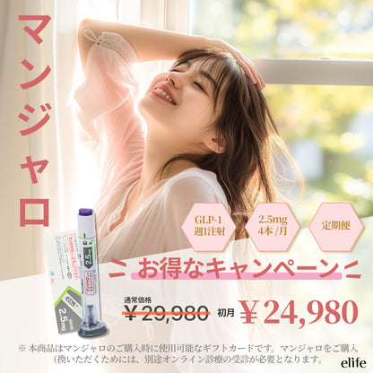 【50% OFF】 GLP-1 Mounjaro 2.5mg (4 pens) / Monthly Subscription
