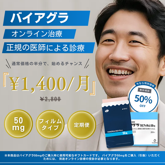 【50% OFF】 ED Treatment Viagra OD Film 50mg (30 sheets) / Monthly Subscription
