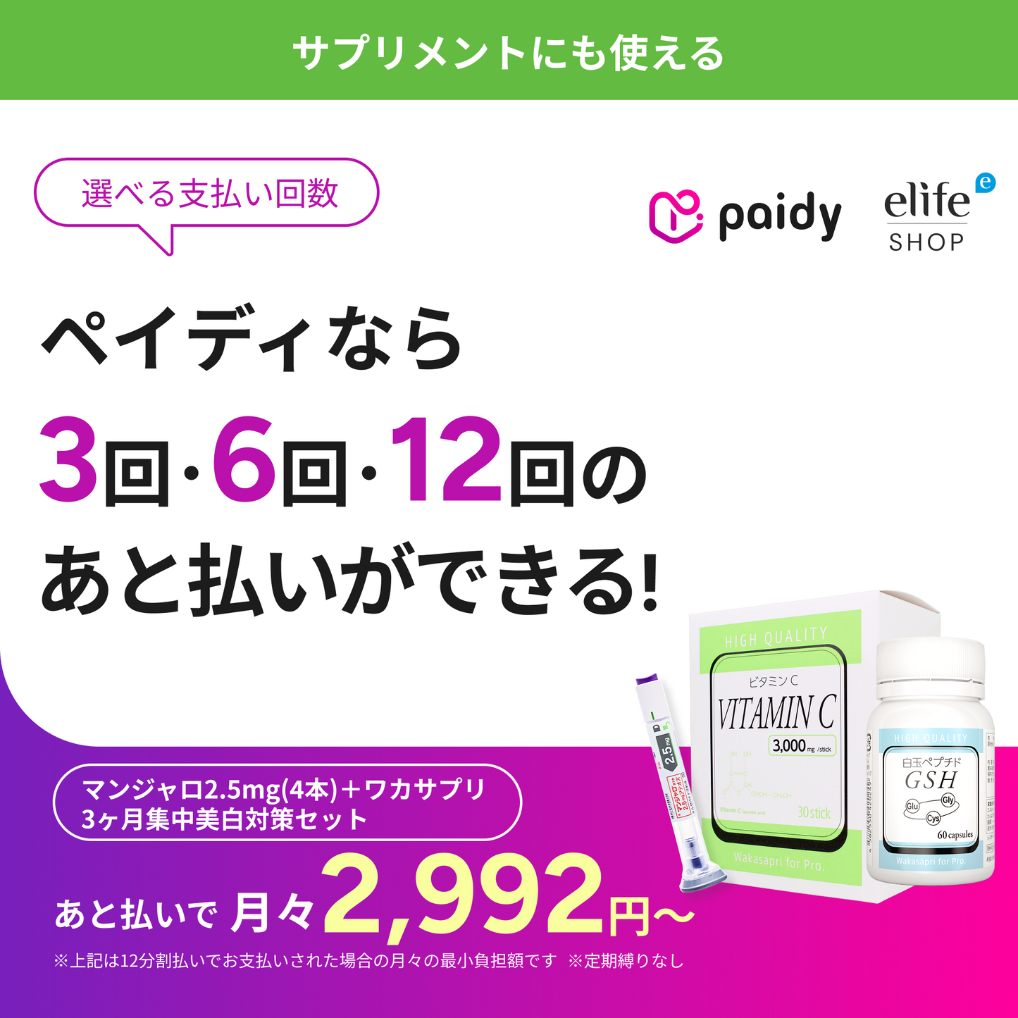 あと払い（ペイディ）決済可能 定期便縛りなし　ワカサプリ 3ヶ月集中美白対策セット