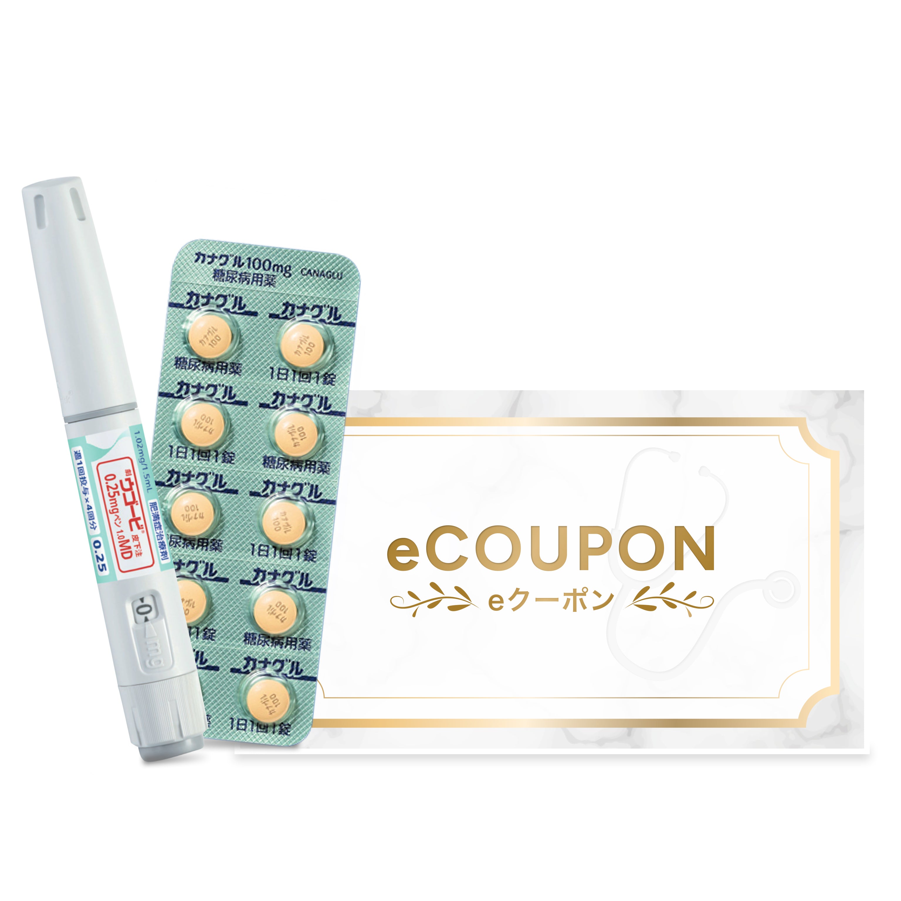 【eクーポン】ウゴービ 0.25mg MD × カナグル 100mg