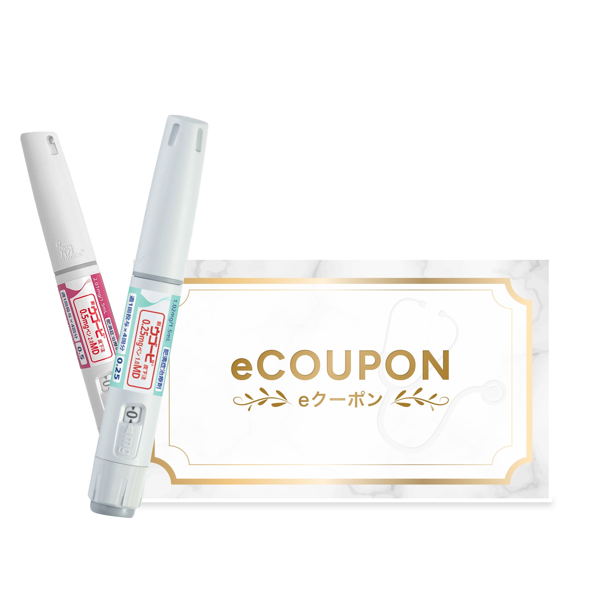 ウゴービ 0.25mg 1ヶ月分（1本）GLP-1メディカルダイエット【限定eクーポン｜最大10,000円OFF】