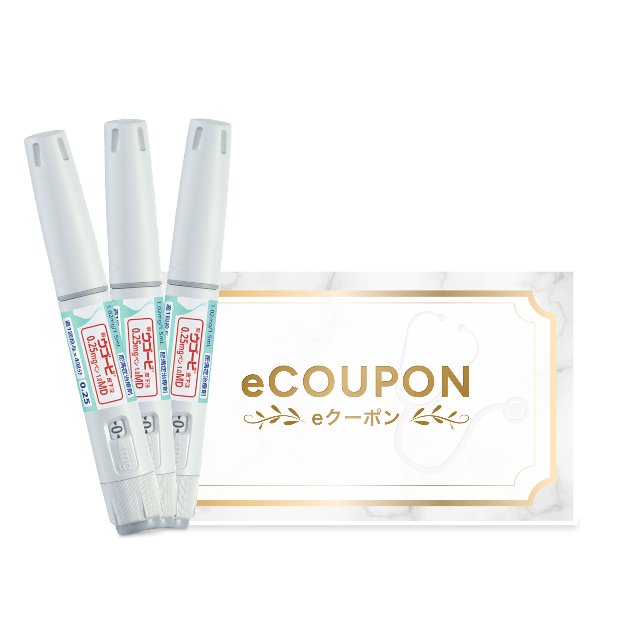 ウゴービ 0.25mg 1ヶ月分（1本）GLP-1メディカルダイエット【限定eクーポン｜最大10,000円OFF】